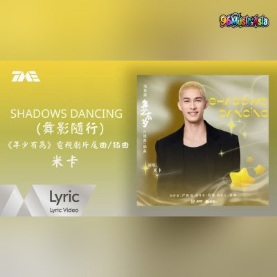 Thumbnail 93U_Shadows_Dancing_(舞影隨行)_(96Music.Asia)