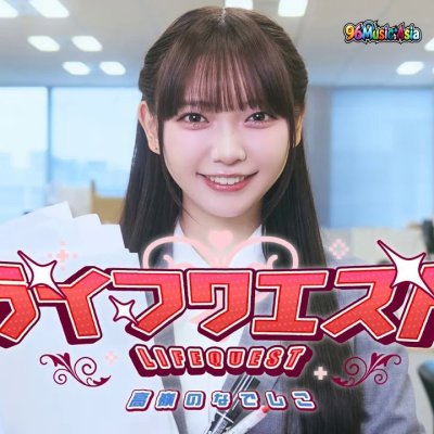 Thumbnail 1CU_ライフクエスト_(Life_Quest)_(96Music.Asia)