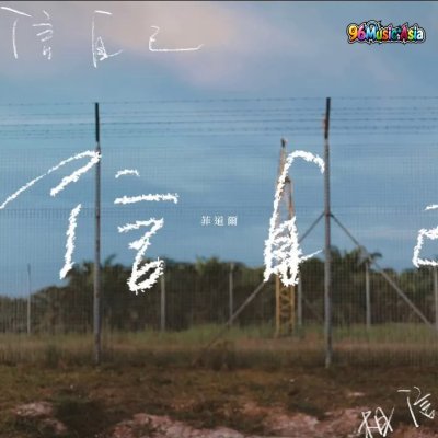 Thumbnail 6LT_相信自己相信自己相信自己_(Xiang_Xin_Zi_Ji_Xiang_Xin_Zi_Ji_Xiang_Xin_Zi_Ji__You_Got_This)_(96Music.Asia)