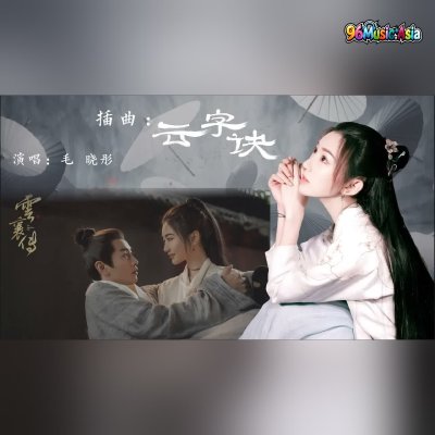 Thumbnail 33C_雲字訣_(Yun_Zi_Jue)_(96Music.Asia)