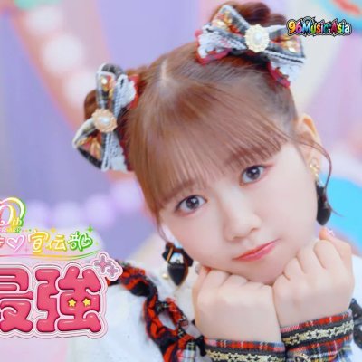 Thumbnail 90E_超最強_(Chosaikyo__Super_Strongest)_(96Music.Asia)