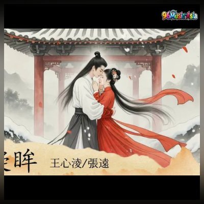 Thumbnail 11F_凝眸_(Ning_Mou__Gazing)_(96Music.Asia)