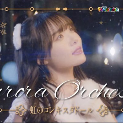 Thumbnail 1I3_Aurora_Orchestra_(96Music.Asia)
