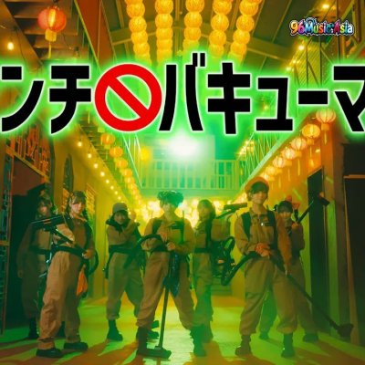 Thumbnail 5VJ_アンチバキューマー_(Anti_Vacuumer)_(96Music.Asia)