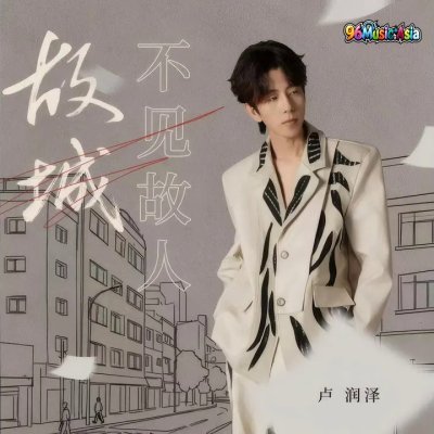 Thumbnail 7AI_故城不见故人_(96Music.Asia)