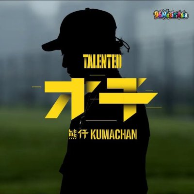 Thumbnail 5FP_才子_(Cai_Zi__Talented)_(96Music.Asia)
