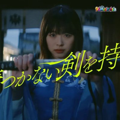 Thumbnail 6H0_錆つかない剣を持て！_(Sabitsukanai_Ken_o_Mote!)_(96Music.Asia)