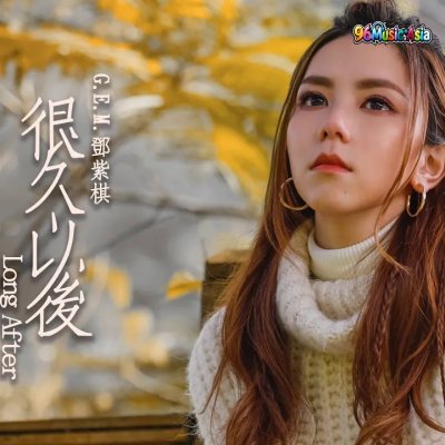 Thumbnail 796_很久以後_(Hen_Jiu_Yi_Hou__Long_After)_(96Music.Asia)