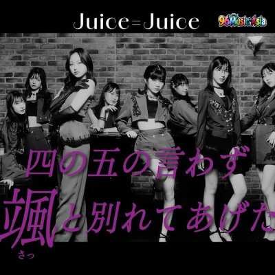 Thumbnail 74G_四の五の言わず颯(さっ)と別れてあげた_(Shinogo_Iwazu_Satto_Wakarete_Ageta__I_Left_Quickly_Without_Complaining)_(96Music.Asia)