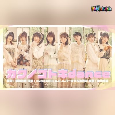 Thumbnail 5D8_カクノゴトキdance_(Kakunogotoki_dance__Dance_Like_This)_(96Music.Asia)