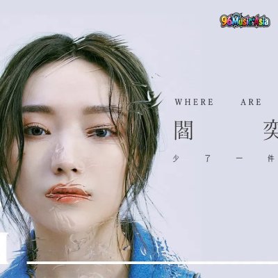 Thumbnail 5T7_少了一件牛仔褲_(Shao_Le_Yi_Jian_Niu_Zai_Ku__Where_are_my_jeans)_(96Music.Asia)