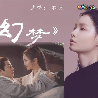 Thumbnail 6XG_幻夢_(Huan_Meng_-_Illusory_Dream)_(96Music.Asia)