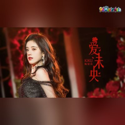 Thumbnail 38A_爱未央_(Ai_Wei_Yang__Love_Lasts_Forever)_(96Music.Asia)