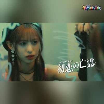 Thumbnail 327_初恋の亡霊_(Hatsukoi_no_Bourei__Ghost_of_First_Love)_(96Music.Asia)