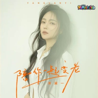 Thumbnail 5FY_陪你一起变老_(96Music.Asia)