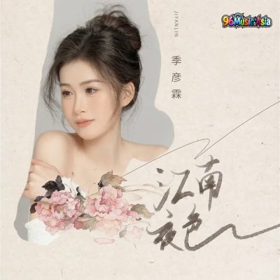 Thumbnail 0OQ_江南夜色_(96Music.Asia)