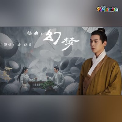 Thumbnail 3YF_幻夢_(Huan_Meng_-_Illusory_Dream)_(96Music.Asia)