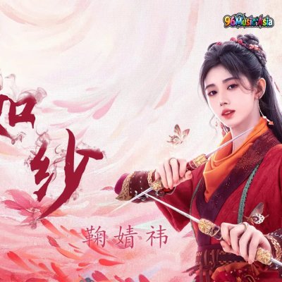 Thumbnail 6OL_如紗_(Ru_Sha__Like_Yarn)_(96Music.Asia)