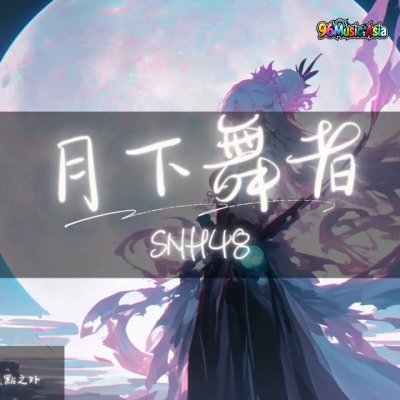 Thumbnail 8LT_月下舞者_(Yue_Xia_Wu_Zhe__Dancer_Under_the_Moon)_(96Music.Asia)