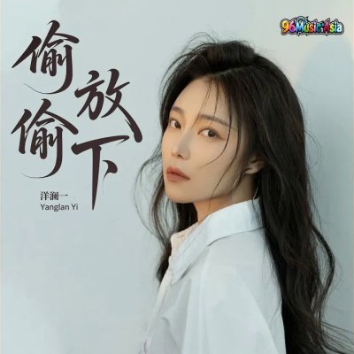 Thumbnail 2IM_偷偷放下_(96Music.Asia)