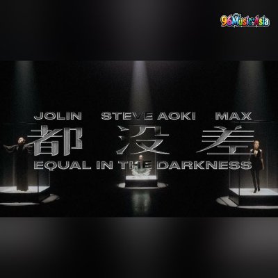 Thumbnail 832_都沒差_(Dou_Mei_Cha__Equal_in_the_Darkness)_(96Music.Asia)