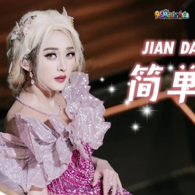 Thumbnail 3WV_简单爱_(Jian_Dan_Ai__Simple_Love)_(96Music.Asia)