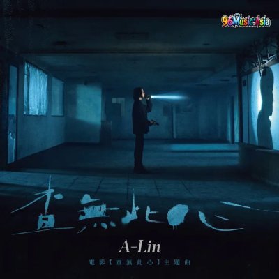 Thumbnail 39O_查無此心_(Cha_Wu_Ci_Xin__The_Abandoned)_(96Music.Asia)