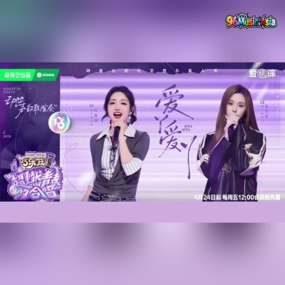 Thumbnail 6Y8_爱丫爱丫_(Ai_Ya_Ai_Ya__Love_Ya_Love_Ya)_(96Music.Asia)
