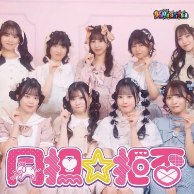 Thumbnail 9Y7_同担☆拒否_(Doutan_Kyohi__No_Sharing_Fans)_(96Music.Asia)