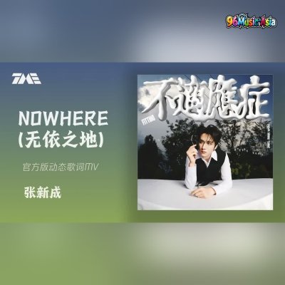 Thumbnail 55V_Nowhere_(无依之地)_(96Music.Asia)