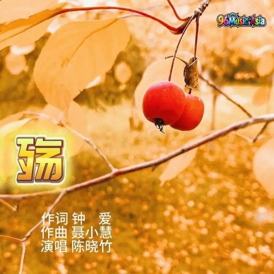 Thumbnail 08J_秋殇_(Qiu_Shang__Autumn_Sorrow)_(96Music.Asia)