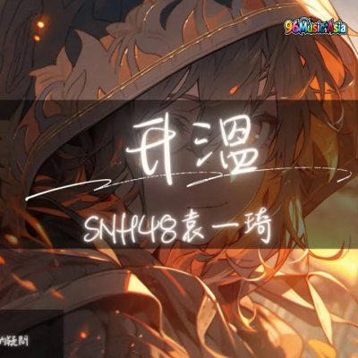 Thumbnail 89R_升溫_(Sheng_Wen__Warming_Up)_(96Music.Asia)
