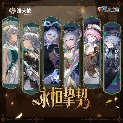 Thumbnail 104_永恒挚契_(96Music.Asia)