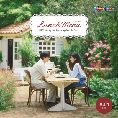 Thumbnail 104_Lunch_Menu_(Duet_with_민수현)_(96Music.Asia)