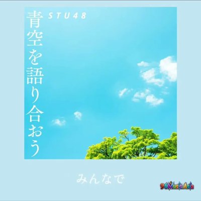Thumbnail 6UA_青空を語り合おう_(Aozora_o_Katariaou)_(96Music.Asia)