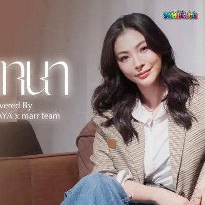 Thumbnail 17I_สนทนา_(Sonthana__Deep_Talk)_(96Music.Asia)