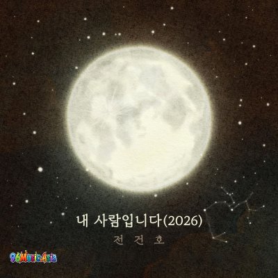 Thumbnail 4WD_내_사람입니다(2026)_(96Music.Asia)