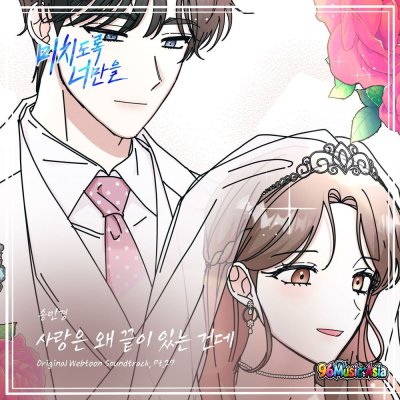 Thumbnail 0TO_사랑은_왜_끝이_있는_건데_(96Music.Asia)