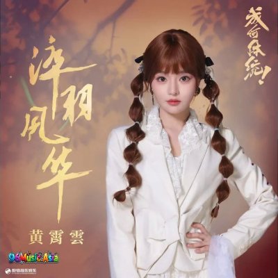 Thumbnail 233_淬羽风华_(Cui_Yu_Feng_Hua_-_Nirvana_of_the_Phoenix)_(96Music.Asia)