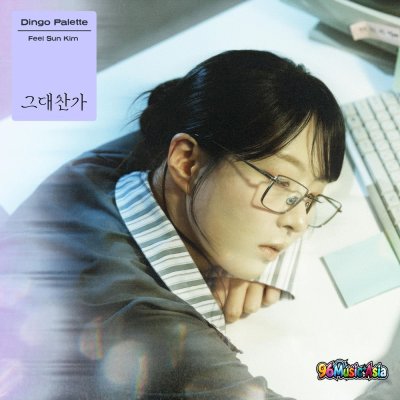 Thumbnail 192_그대_찬가_(96Music.Asia)
