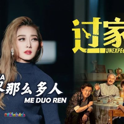 Thumbnail 001_这世界那么多人_(Zhe_Shi_Jie_Na_Me_Duo_Ren__So_Many_People_In_This_World)_(96Music.Asia)