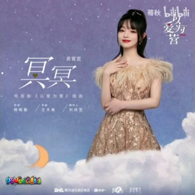 Thumbnail 2SG_冥冥_(Ming_Ming_-_Destiny)_(96Music.Asia)