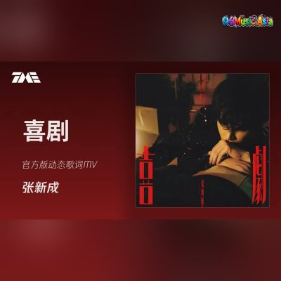 Thumbnail 4MV_喜剧_(Comedy)_(96Music.Asia)