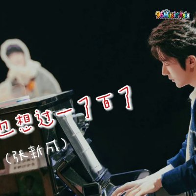 Thumbnail 5IP_曾經我也想過一了百了_(Ceng_Jing_Wo_Ye_Xiang_Guo_Yi_Liao_Bai_Liao__I_Once_Thought_of_Ending_It_All)_(96Music.Asia)