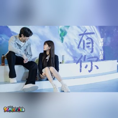 Thumbnail 6FA_有妳_(You_Ni__Have_You)_(96Music.Asia)