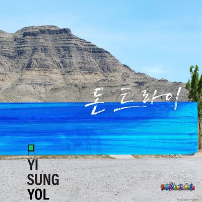 Thumbnail 8ZI_푸른_너를_본다_(Don’t_Try_Ver.)_(96Music.Asia)