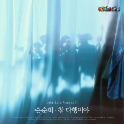 Thumbnail 1JE_참_다행이야_(96Music.Asia)