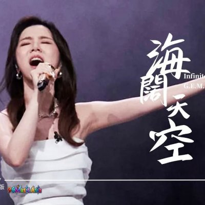 Thumbnail 4P6_海闊天空_(Hai_Kuo_Tian_Kong__Under_a_Vast_Sky)_(96Music.Asia)