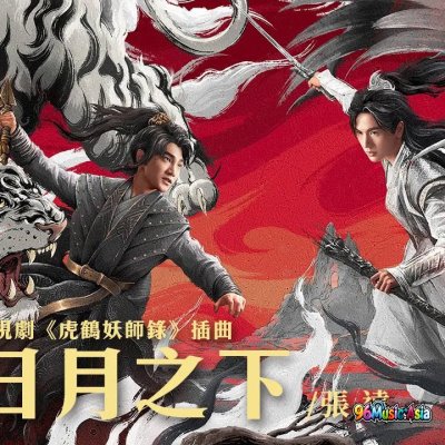 Thumbnail 7XK_日月之下_(Ri_Yue_Zhi_Xia_-_Under_the_Sun_and_Moon)_(96Music.Asia)