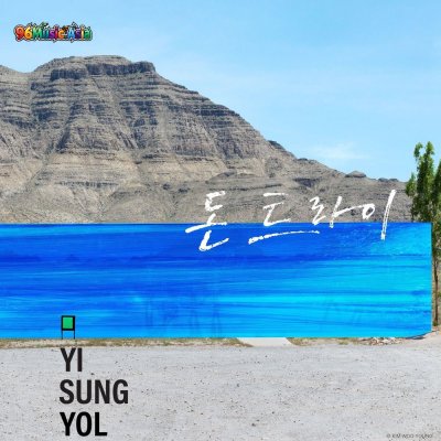 Thumbnail 860_아직은_여기_있다_(Don’t_Try_Mix)_(96Music.Asia)